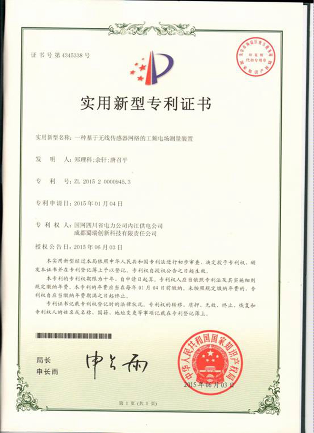 专利证书